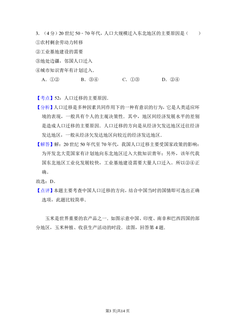 2013年高考地理试卷（北京）（解析卷）_地理历年高考真题_新&middot;PDF版2008-2025&middot;高考地理真题_地理（按省份分类）2008-2025_2008-2025&middot;（北京）地理高考真题