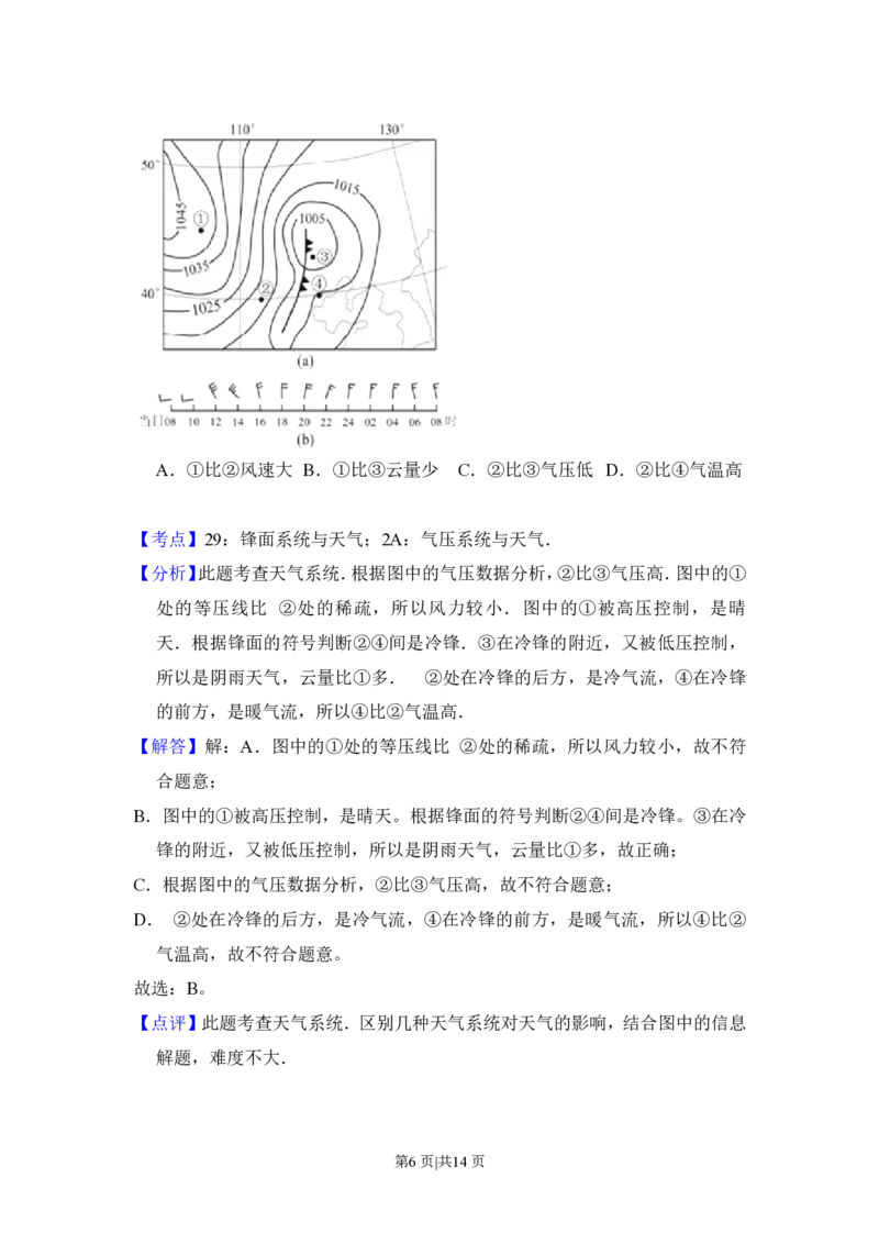 2013年高考地理试卷（北京）（解析卷）_地理历年高考真题_新&middot;PDF版2008-2025&middot;高考地理真题_地理（按省份分类）2008-2025_2008-2025&middot;（北京）地理高考真题