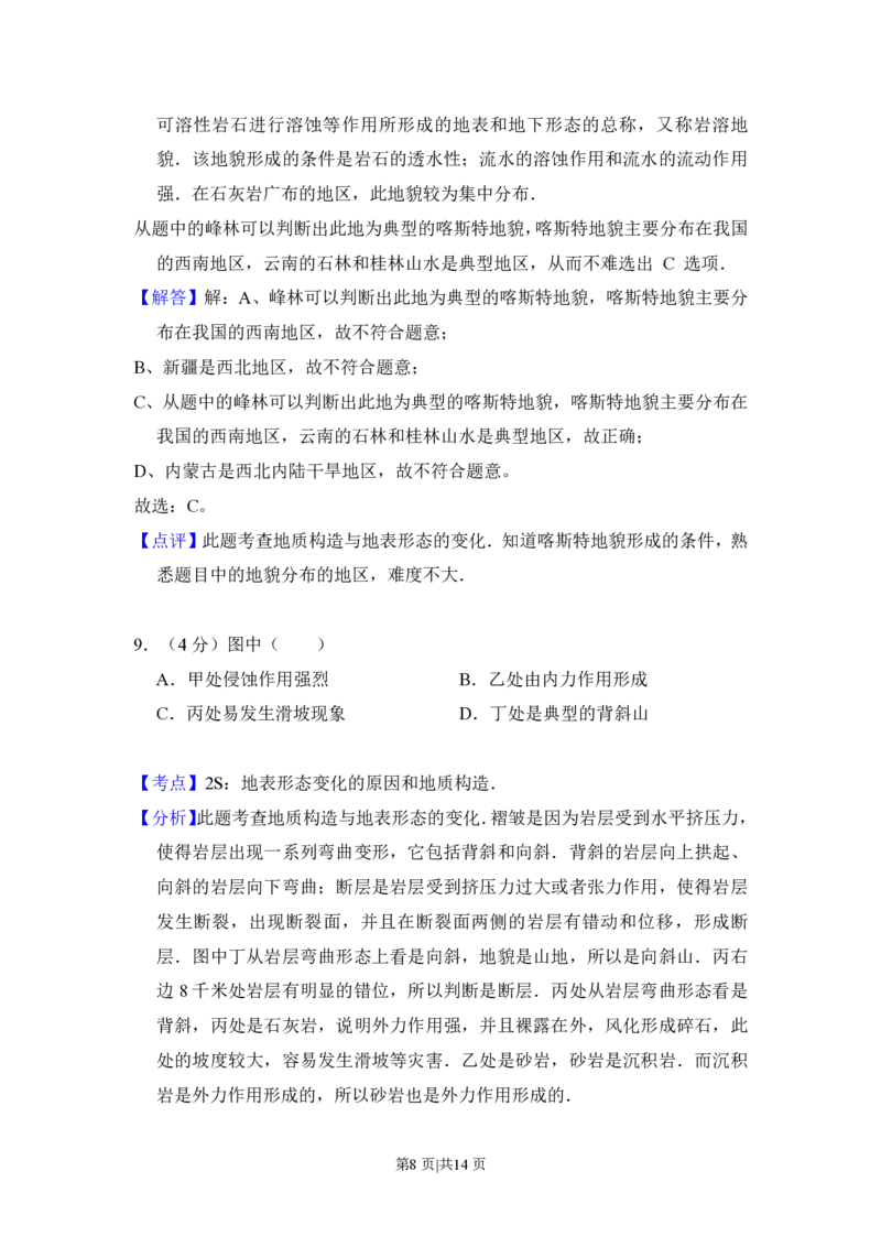 2013年高考地理试卷（北京）（解析卷）_地理历年高考真题_新&middot;PDF版2008-2025&middot;高考地理真题_地理（按省份分类）2008-2025_2008-2025&middot;（北京）地理高考真题