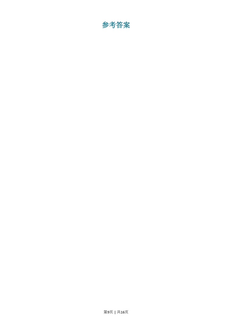 2011年高考数学试卷（文）（山东）（解析卷）_数学历年高考真题_新&middot;PDF版2008-2025&middot;高考数学真题_数学（按试卷类型分类）2008-2025_自主命题卷&middot;数学（2008-2025）