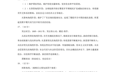 山东省青岛市2024届高三上学期期初调研历史答案(1)_2023年9月_029月合集_2024届山东省青岛市高三上学期期初调研