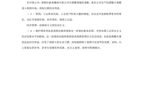 山东省青岛市2024届高三上学期期初调研历史答案(1)_2023年9月_029月合集_2024届山东省青岛市高三上学期期初调研