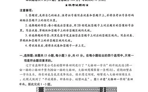 2024届武汉市高三九调地理试卷_2023年9月_01每日更新_8号_2024届湖北省武汉市高三九月调研考试_2024届湖北省武汉市高三九月调研考试地理
