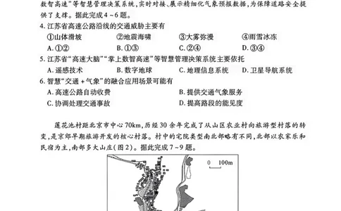 2024届武汉市高三九调地理试卷_2023年9月_01每日更新_8号_2024届湖北省武汉市高三九月调研考试_2024届湖北省武汉市高三九月调研考试地理