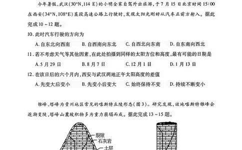 2024届武汉市高三九调地理试卷_2023年9月_01每日更新_8号_2024届湖北省武汉市高三九月调研考试_2024届湖北省武汉市高三九月调研考试地理