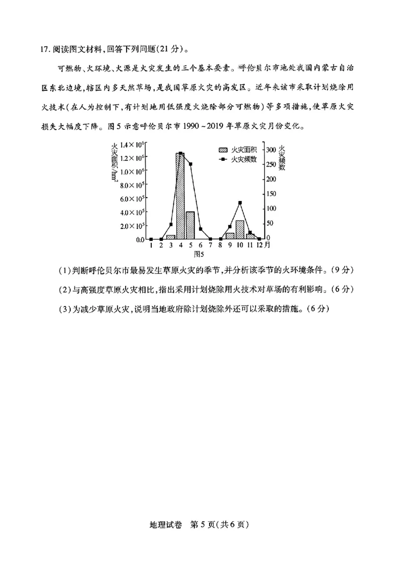 2024届武汉市高三九调地理试卷_2023年9月_01每日更新_8号_2024届湖北省武汉市高三九月调研考试_2024届湖北省武汉市高三九月调研考试地理