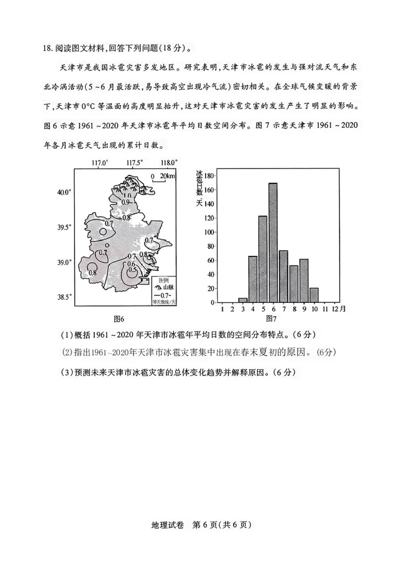 2024届武汉市高三九调地理试卷_2023年9月_01每日更新_8号_2024届湖北省武汉市高三九月调研考试_2024届湖北省武汉市高三九月调研考试地理