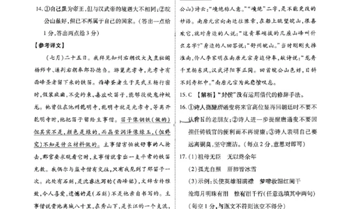 压轴卷语文一答案_2023高考押题卷_2023衡水金卷压轴卷