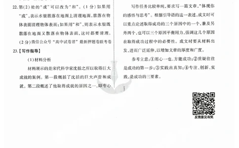 压轴卷语文一答案_2023高考押题卷_2023衡水金卷压轴卷