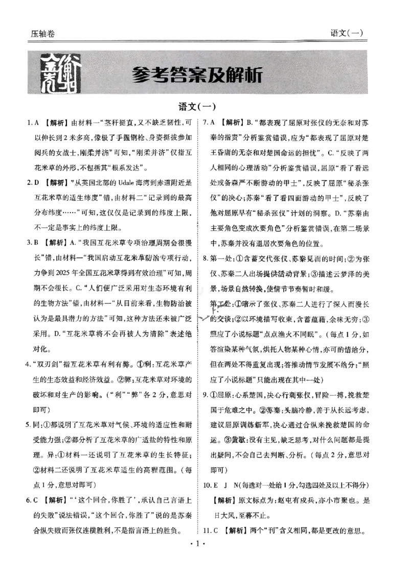 压轴卷语文一答案_2023高考押题卷_2023衡水金卷压轴卷