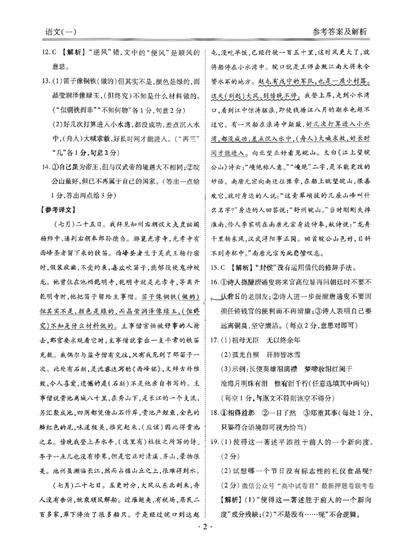 压轴卷语文一答案_2023高考押题卷_2023衡水金卷压轴卷