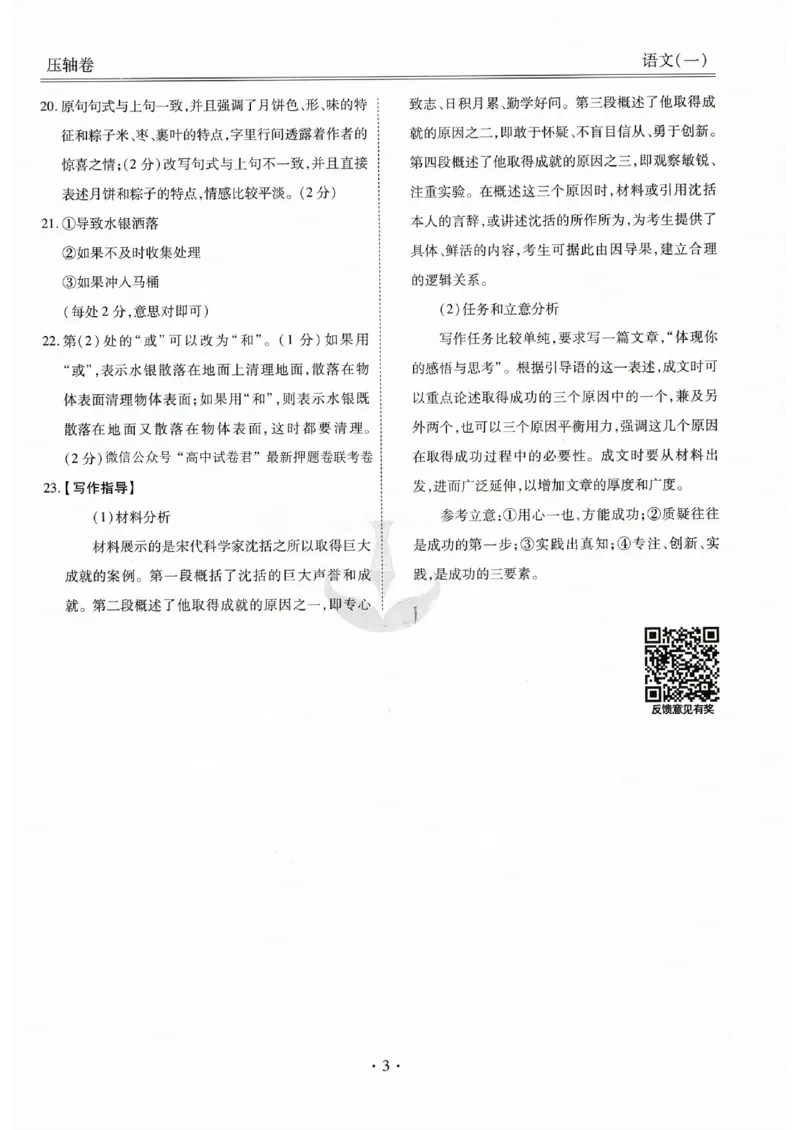 压轴卷语文一答案_2023高考押题卷_2023衡水金卷压轴卷