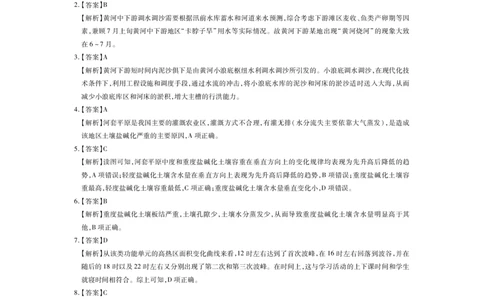 24届7月高三联考&middot;地理DA_2023年7月_01每日更新_25号_2024届江西省新高三第一次稳派大联考_2024届江西省新高三第一次稳派大联考地理试卷