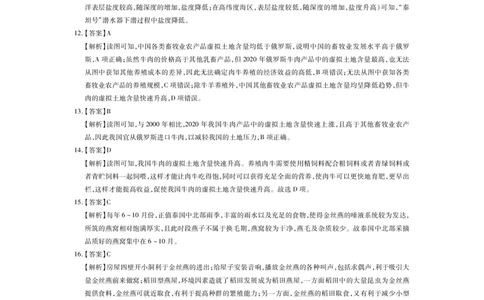 24届7月高三联考&middot;地理DA_2023年7月_01每日更新_25号_2024届江西省新高三第一次稳派大联考_2024届江西省新高三第一次稳派大联考地理试卷