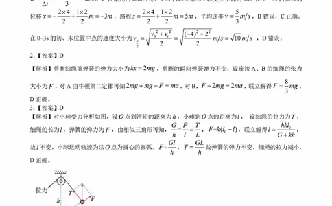 扫描件_物理参考答案_2023年9月_01每日更新_3号_2024届安徽省皖江名校高三开学摸底考试_安徽省皖江名校2024届高三开学摸底考试（8.30-31）物理
