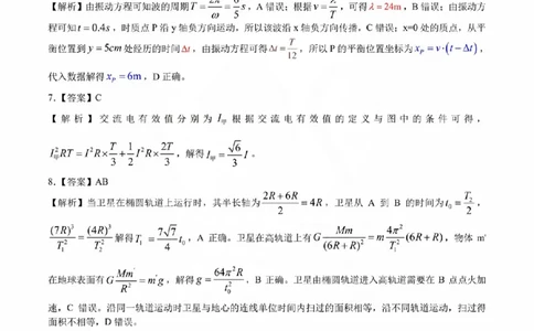 扫描件_物理参考答案_2023年9月_01每日更新_3号_2024届安徽省皖江名校高三开学摸底考试_安徽省皖江名校2024届高三开学摸底考试（8.30-31）物理