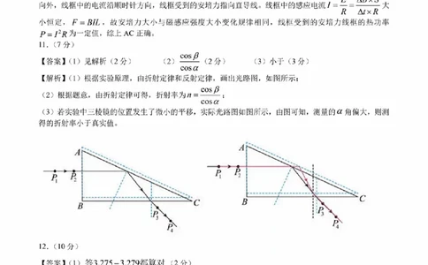 扫描件_物理参考答案_2023年9月_01每日更新_3号_2024届安徽省皖江名校高三开学摸底考试_安徽省皖江名校2024届高三开学摸底考试（8.30-31）物理