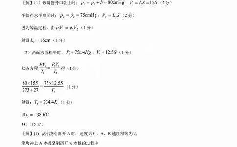 扫描件_物理参考答案_2023年9月_01每日更新_3号_2024届安徽省皖江名校高三开学摸底考试_安徽省皖江名校2024届高三开学摸底考试（8.30-31）物理