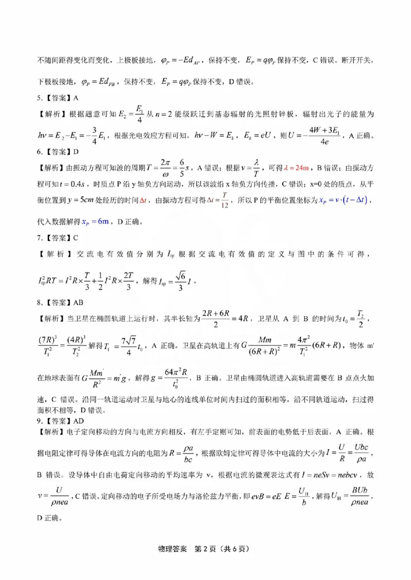 扫描件_物理参考答案_2023年9月_01每日更新_3号_2024届安徽省皖江名校高三开学摸底考试_安徽省皖江名校2024届高三开学摸底考试（8.30-31）物理
