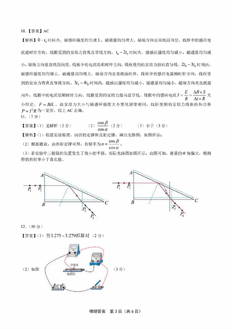扫描件_物理参考答案_2023年9月_01每日更新_3号_2024届安徽省皖江名校高三开学摸底考试_安徽省皖江名校2024届高三开学摸底考试（8.30-31）物理