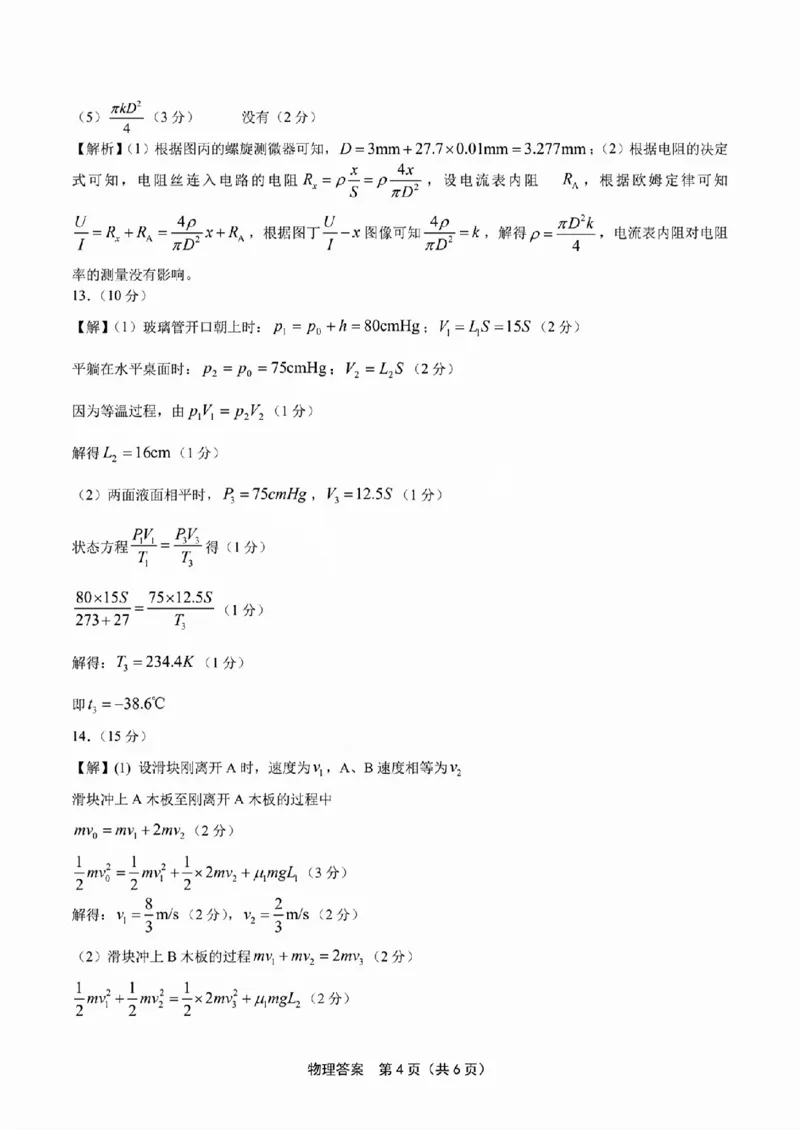 扫描件_物理参考答案_2023年9月_01每日更新_3号_2024届安徽省皖江名校高三开学摸底考试_安徽省皖江名校2024届高三开学摸底考试（8.30-31）物理
