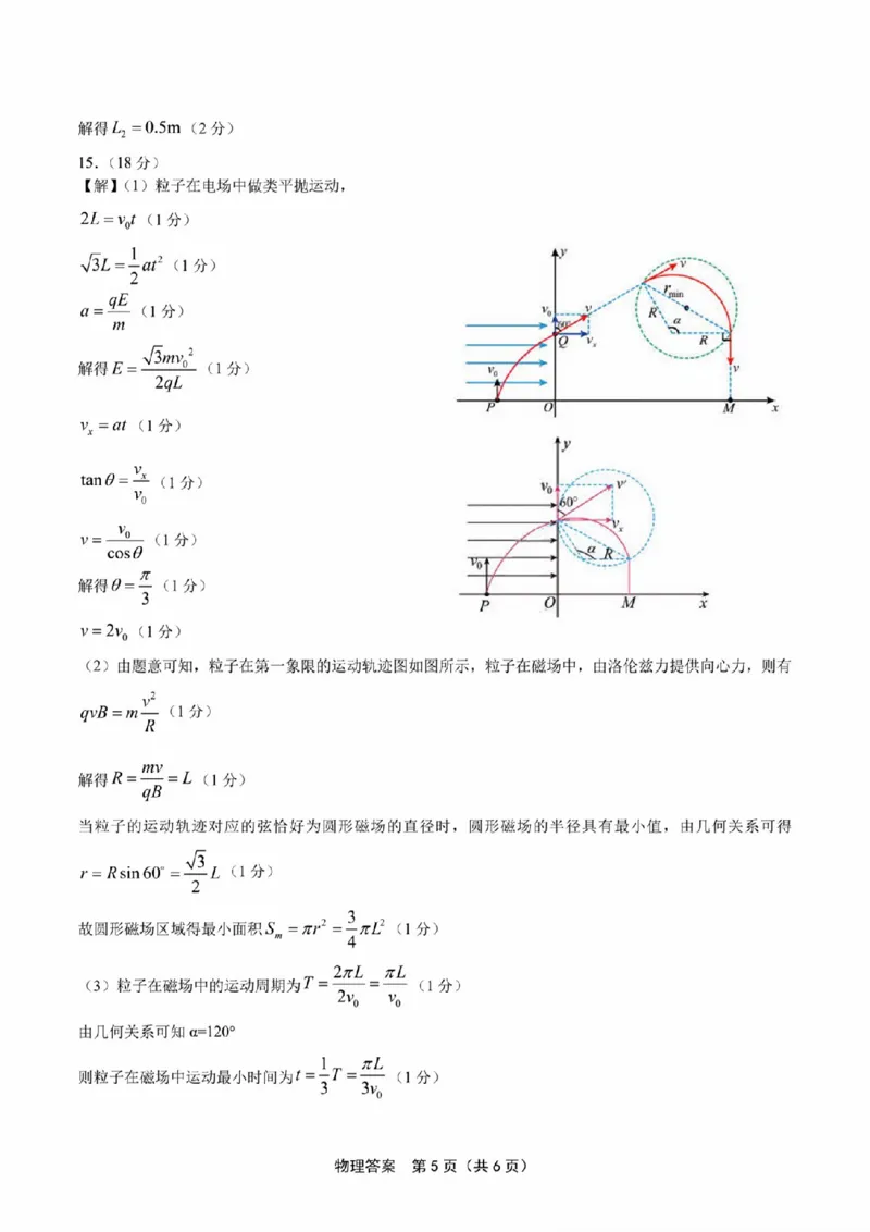 扫描件_物理参考答案_2023年9月_01每日更新_3号_2024届安徽省皖江名校高三开学摸底考试_安徽省皖江名校2024届高三开学摸底考试（8.30-31）物理