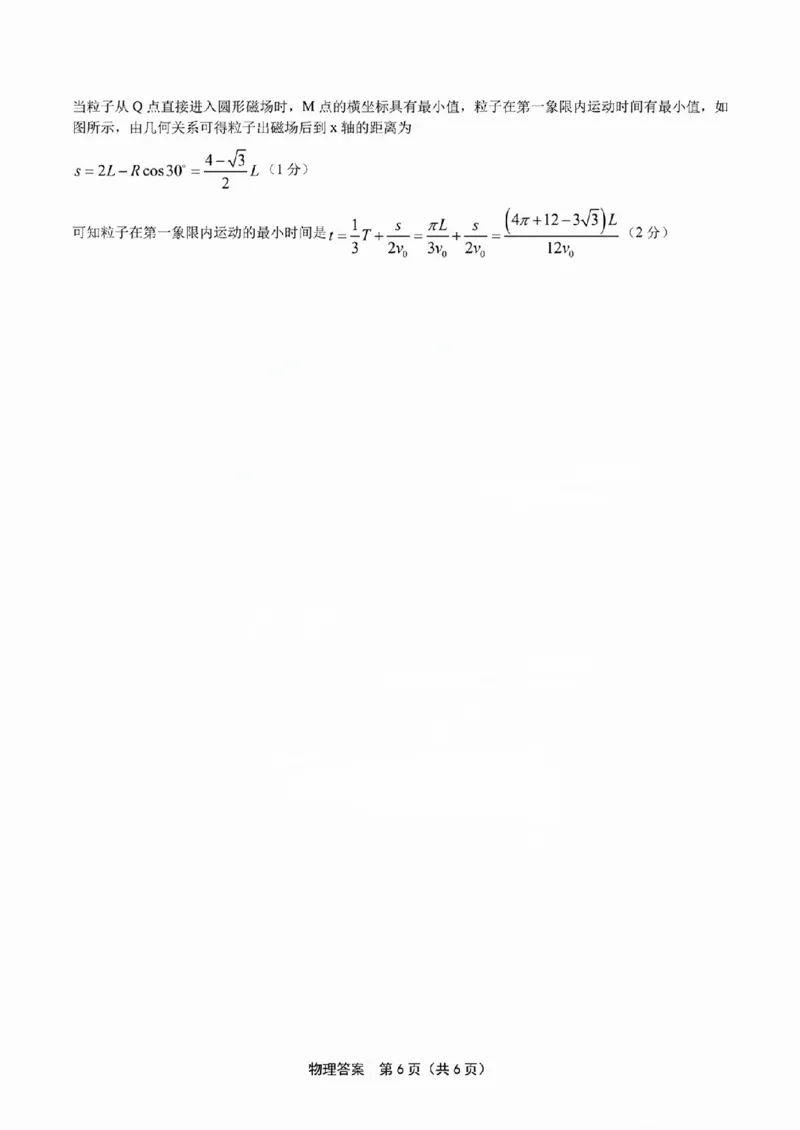 扫描件_物理参考答案_2023年9月_01每日更新_3号_2024届安徽省皖江名校高三开学摸底考试_安徽省皖江名校2024届高三开学摸底考试（8.30-31）物理