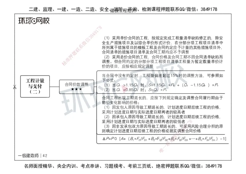 HQ-经济-思维导图_2026年一级建造师_2026年一建经济_2025年一建经济SVIP_01-精华文档✿电子教材✿历年真题_52-经济《思维导图》HQ