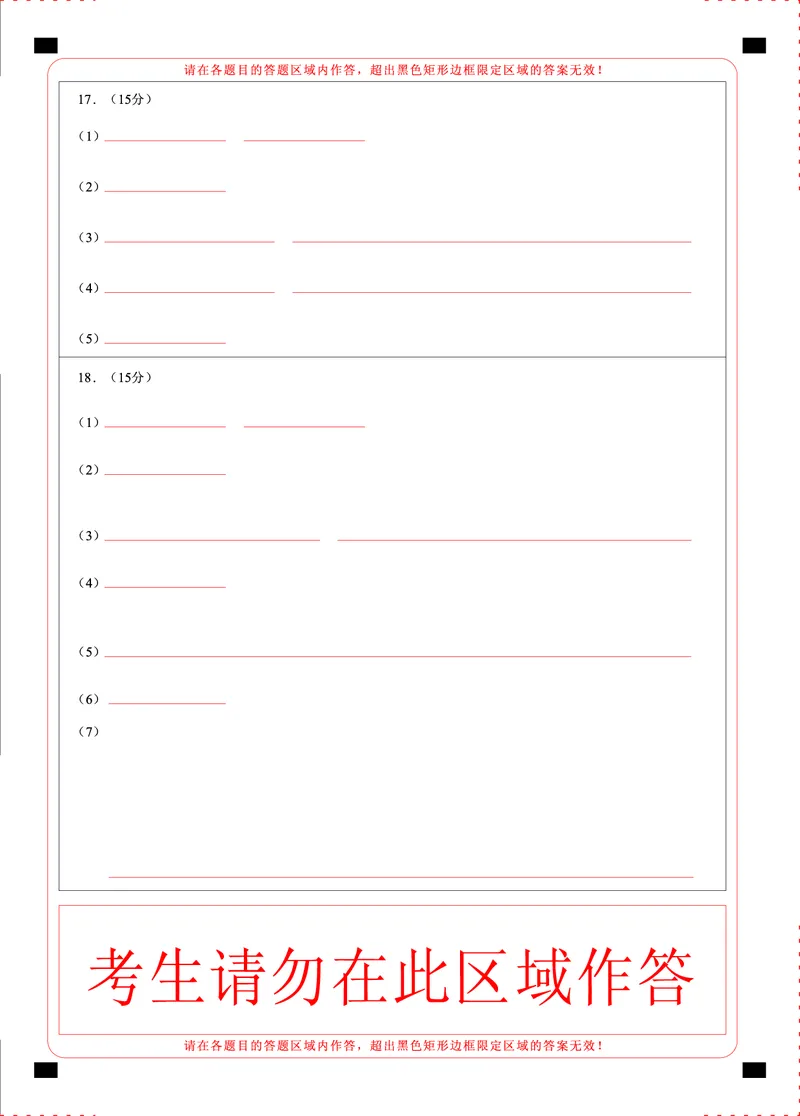 化学试题卷答题卡-贵州省毕节市2026届高三年级高考第一次适应性考试(毕节一诊)(1.16-1.17)(1)_2026年1月_260119贵州省毕节市2026届高三年级高考第一次适应性考试（毕节一诊）（全）