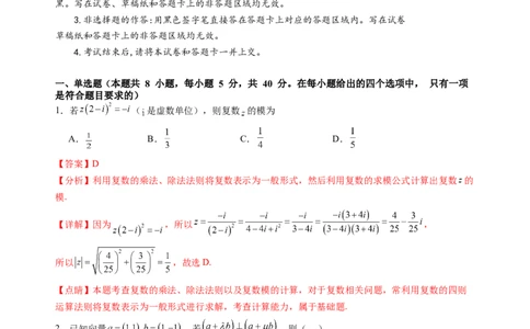新高二数学开学摸底考（湖北专用）（解析版）(1)_1多考区联考_0914黄金卷：2024-2025学年高二上学期入学摸底考试数学试卷21套（含答题卡）