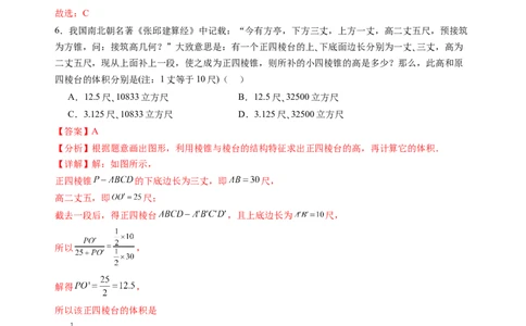 新高二数学开学摸底考（湖北专用）（解析版）(1)_1多考区联考_0914黄金卷：2024-2025学年高二上学期入学摸底考试数学试卷21套（含答题卡）