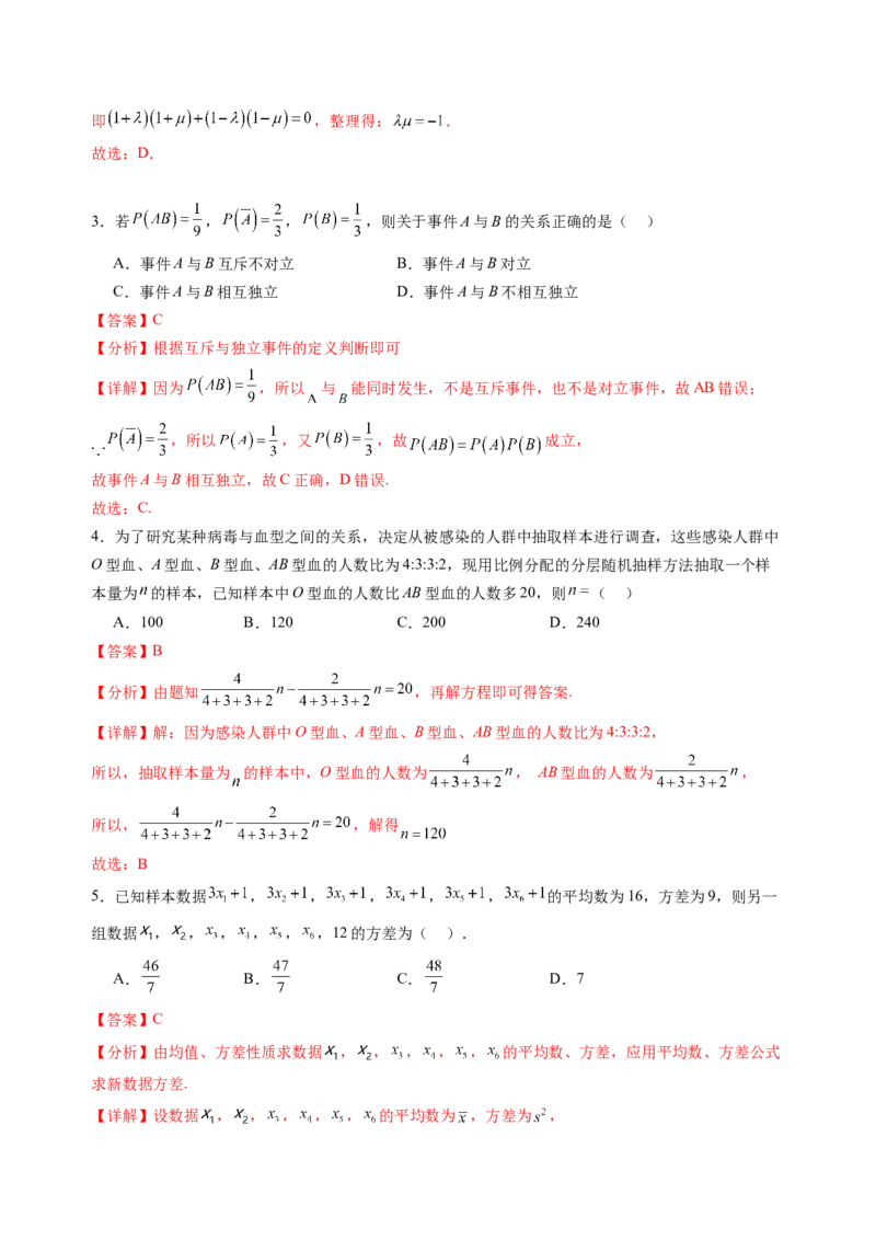 新高二数学开学摸底考（湖北专用）（解析版）(1)_1多考区联考_0914黄金卷：2024-2025学年高二上学期入学摸底考试数学试卷21套（含答题卡）