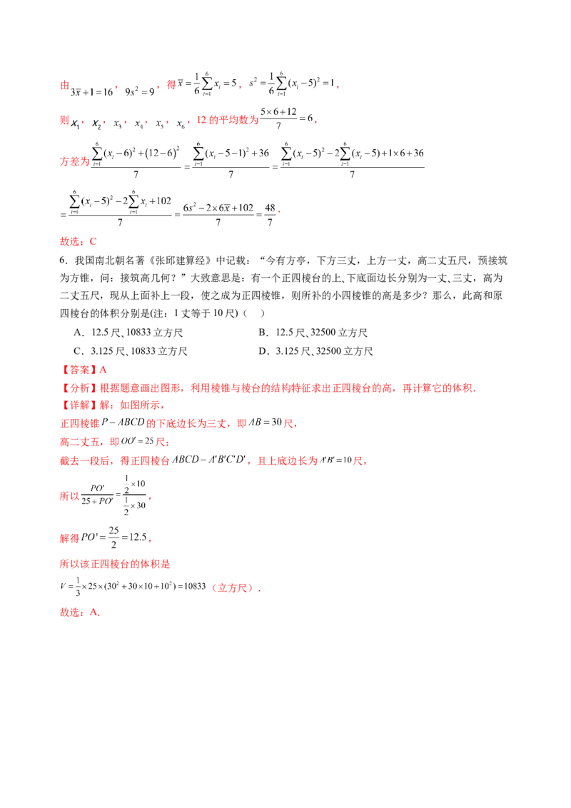 新高二数学开学摸底考（湖北专用）（解析版）(1)_1多考区联考_0914黄金卷：2024-2025学年高二上学期入学摸底考试数学试卷21套（含答题卡）