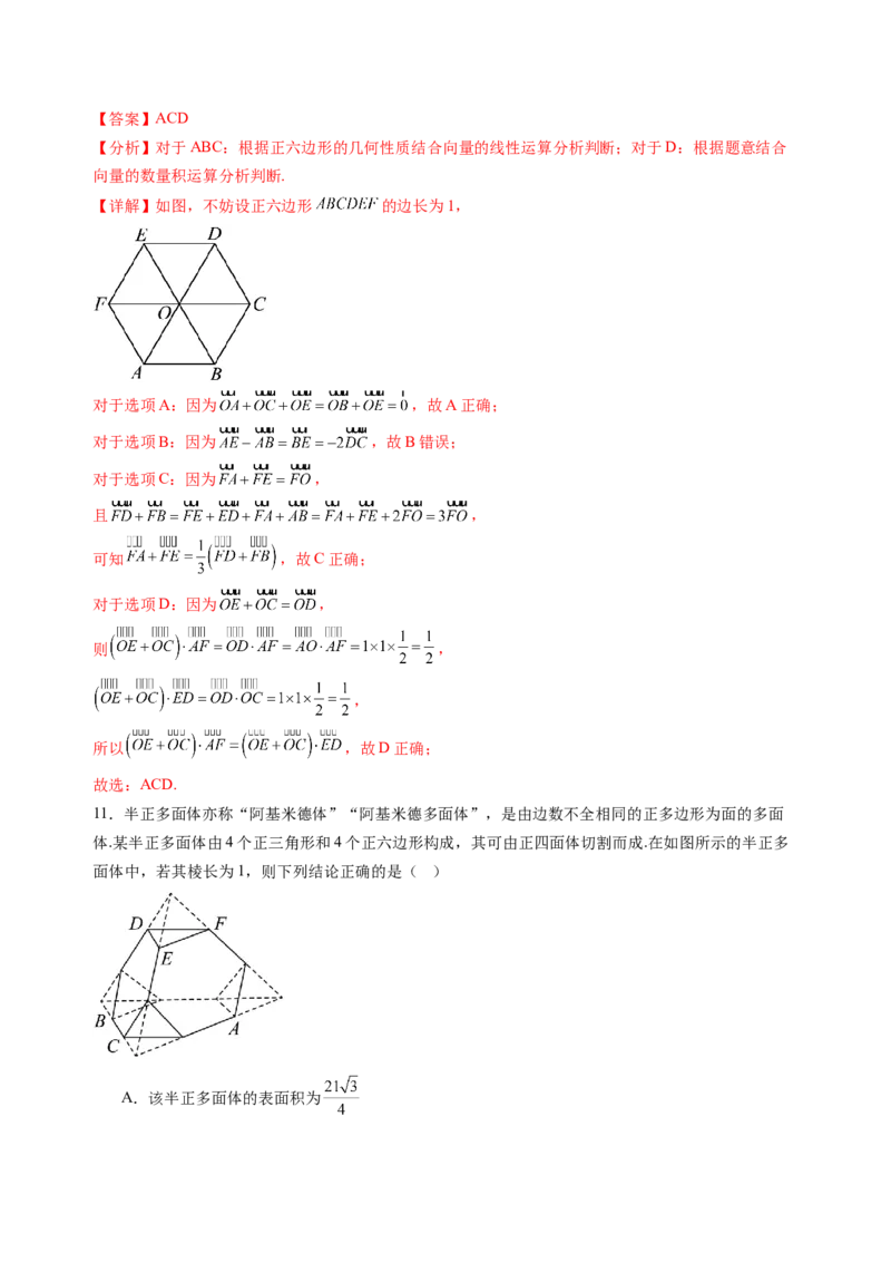 新高二数学开学摸底考（湖北专用）（解析版）(1)_1多考区联考_0914黄金卷：2024-2025学年高二上学期入学摸底考试数学试卷21套（含答题卡）
