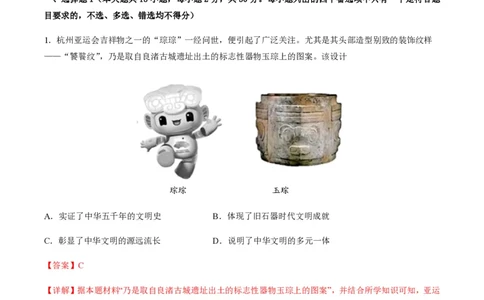 备战2024年高考历史模拟卷03（浙江专用）（全解全析）_2024高考押题卷_92024赢在高考全系列_（通用版）2024《赢在高考&middot;黄金预测卷》（九科全）各八套