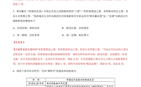 备战2024年高考历史模拟卷03（浙江专用）（全解全析）_2024高考押题卷_92024赢在高考全系列_（通用版）2024《赢在高考&middot;黄金预测卷》（九科全）各八套