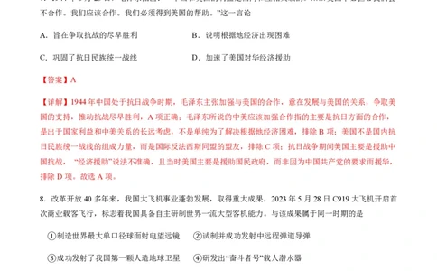 备战2024年高考历史模拟卷03（浙江专用）（全解全析）_2024高考押题卷_92024赢在高考全系列_（通用版）2024《赢在高考&middot;黄金预测卷》（九科全）各八套