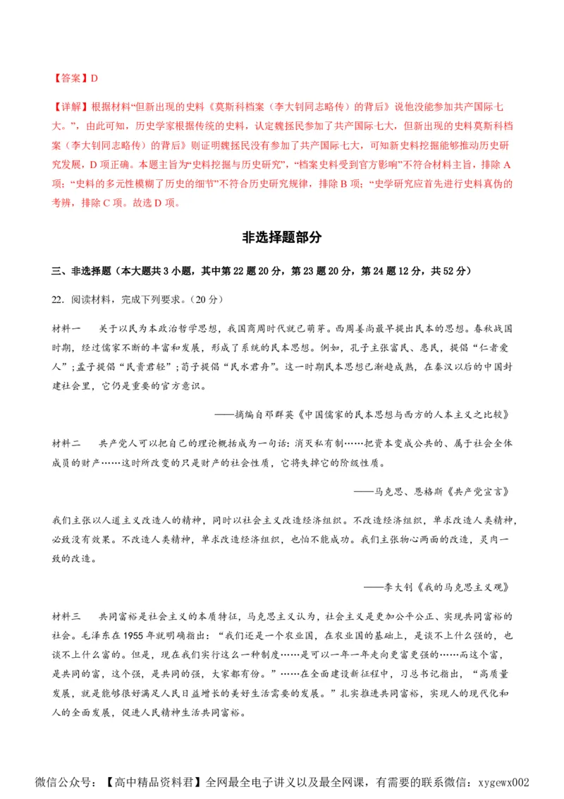 备战2024年高考历史模拟卷03（浙江专用）（全解全析）_2024高考押题卷_92024赢在高考全系列_（通用版）2024《赢在高考&middot;黄金预测卷》（九科全）各八套