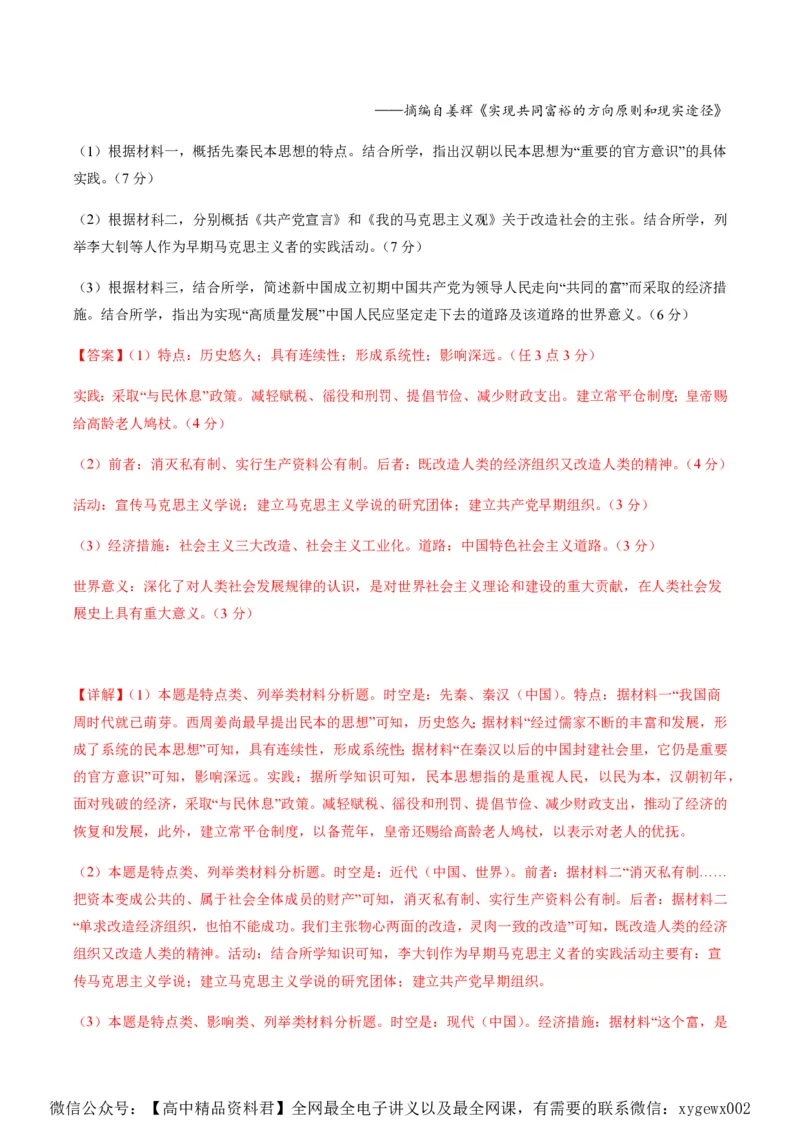 备战2024年高考历史模拟卷03（浙江专用）（全解全析）_2024高考押题卷_92024赢在高考全系列_（通用版）2024《赢在高考&middot;黄金预测卷》（九科全）各八套