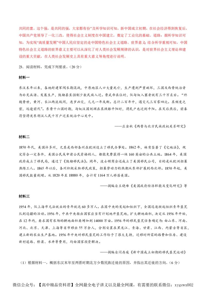 备战2024年高考历史模拟卷03（浙江专用）（全解全析）_2024高考押题卷_92024赢在高考全系列_（通用版）2024《赢在高考&middot;黄金预测卷》（九科全）各八套