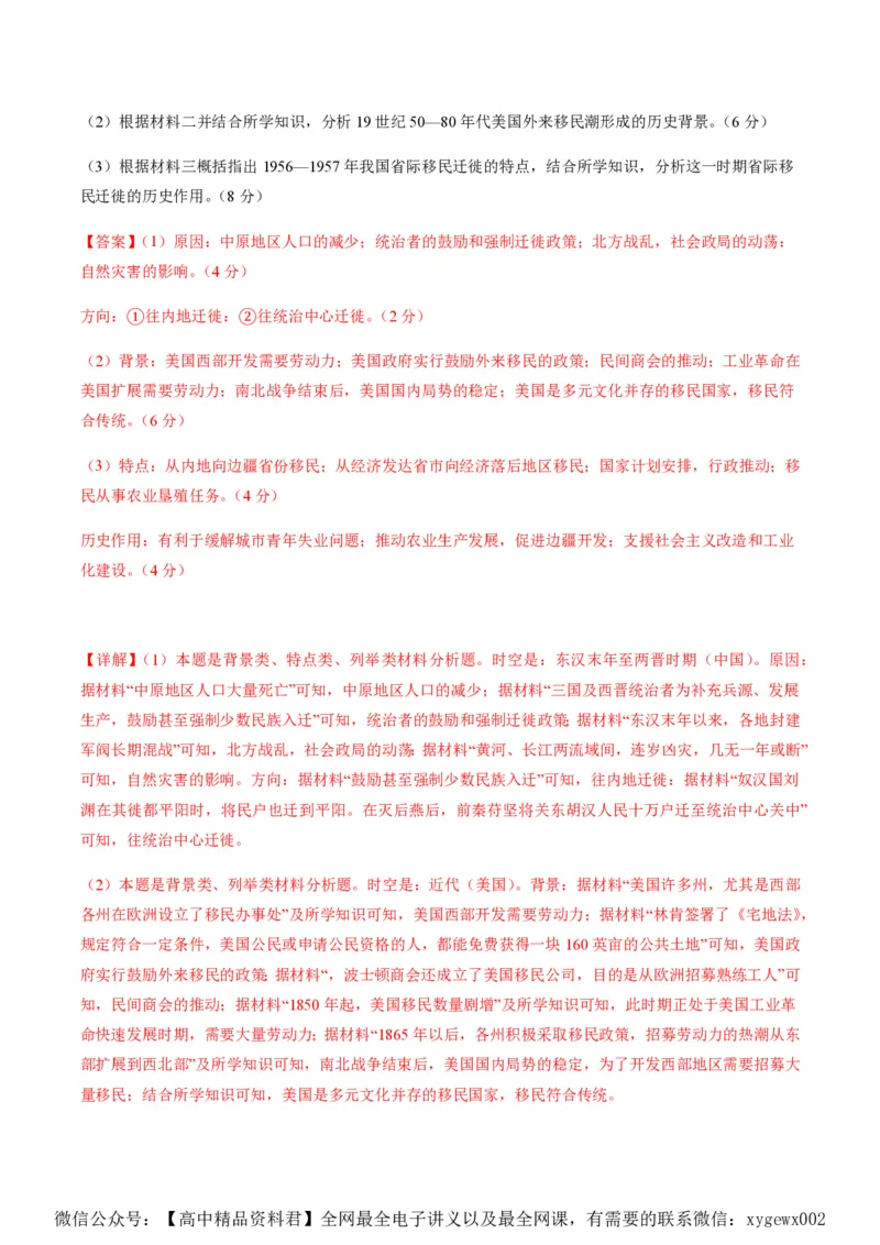 备战2024年高考历史模拟卷03（浙江专用）（全解全析）_2024高考押题卷_92024赢在高考全系列_（通用版）2024《赢在高考&middot;黄金预测卷》（九科全）各八套