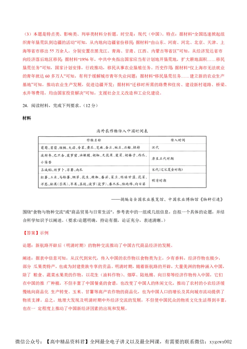 备战2024年高考历史模拟卷03（浙江专用）（全解全析）_2024高考押题卷_92024赢在高考全系列_（通用版）2024《赢在高考&middot;黄金预测卷》（九科全）各八套
