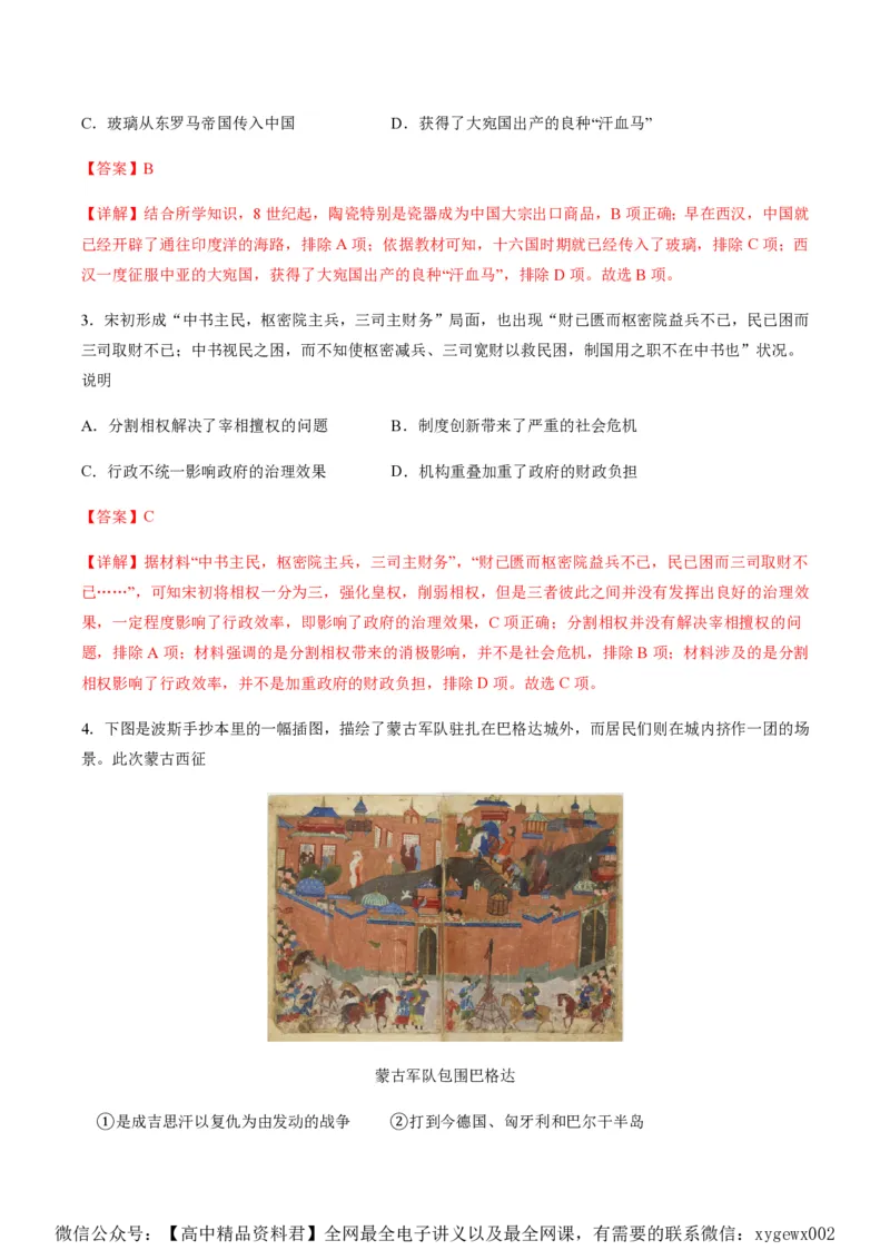 备战2024年高考历史模拟卷03（浙江专用）（全解全析）_2024高考押题卷_92024赢在高考全系列_（通用版）2024《赢在高考&middot;黄金预测卷》（九科全）各八套