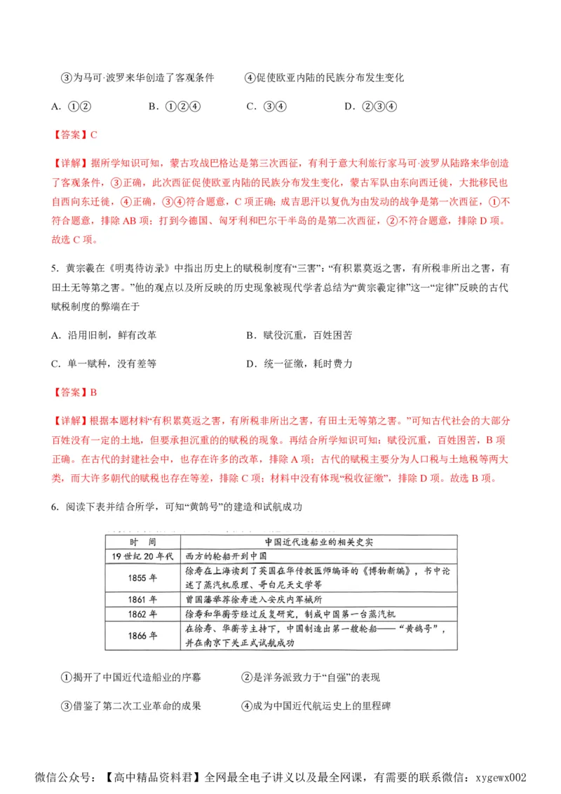 备战2024年高考历史模拟卷03（浙江专用）（全解全析）_2024高考押题卷_92024赢在高考全系列_（通用版）2024《赢在高考&middot;黄金预测卷》（九科全）各八套