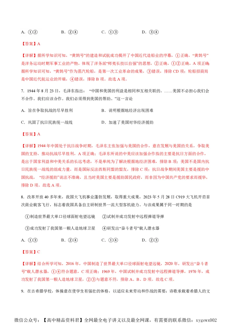 备战2024年高考历史模拟卷03（浙江专用）（全解全析）_2024高考押题卷_92024赢在高考全系列_（通用版）2024《赢在高考&middot;黄金预测卷》（九科全）各八套