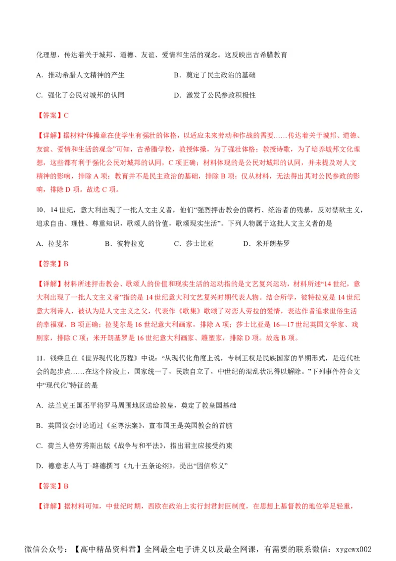 备战2024年高考历史模拟卷03（浙江专用）（全解全析）_2024高考押题卷_92024赢在高考全系列_（通用版）2024《赢在高考&middot;黄金预测卷》（九科全）各八套