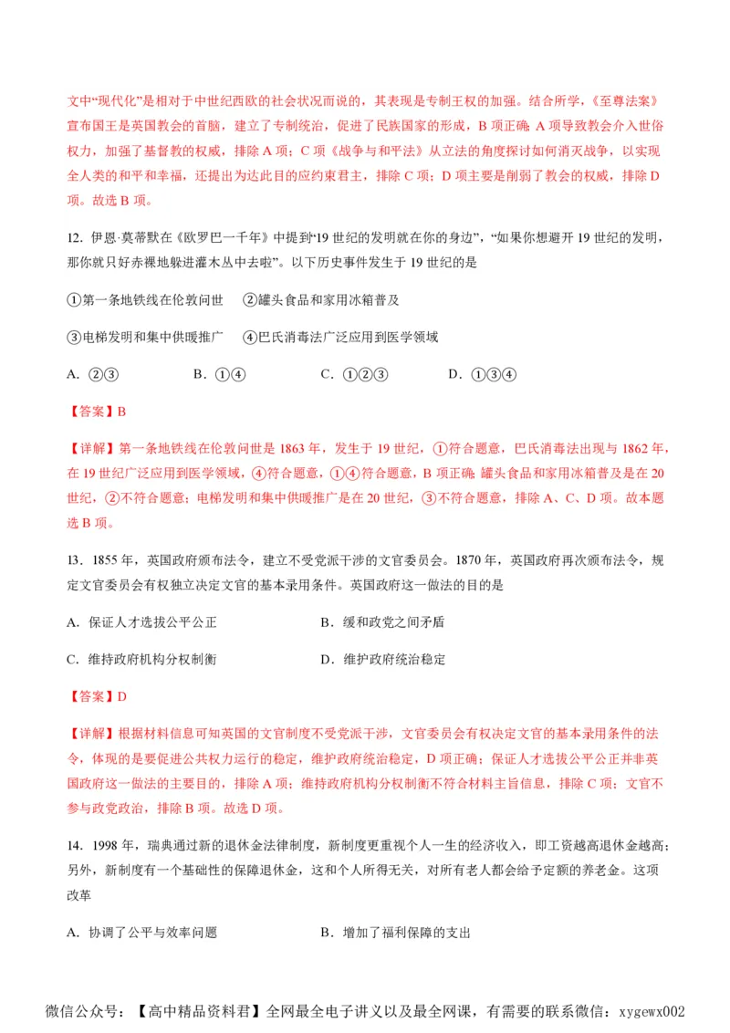 备战2024年高考历史模拟卷03（浙江专用）（全解全析）_2024高考押题卷_92024赢在高考全系列_（通用版）2024《赢在高考&middot;黄金预测卷》（九科全）各八套