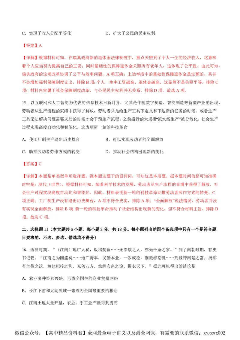 备战2024年高考历史模拟卷03（浙江专用）（全解全析）_2024高考押题卷_92024赢在高考全系列_（通用版）2024《赢在高考&middot;黄金预测卷》（九科全）各八套