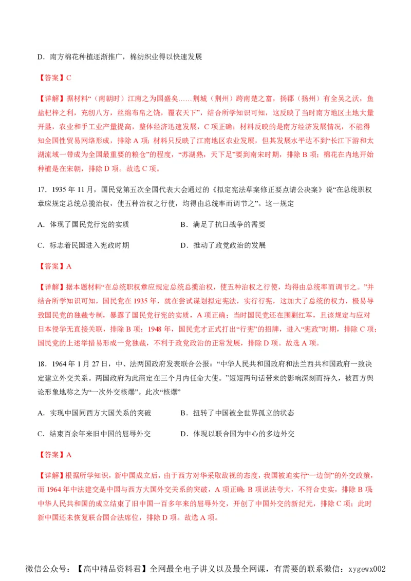 备战2024年高考历史模拟卷03（浙江专用）（全解全析）_2024高考押题卷_92024赢在高考全系列_（通用版）2024《赢在高考&middot;黄金预测卷》（九科全）各八套