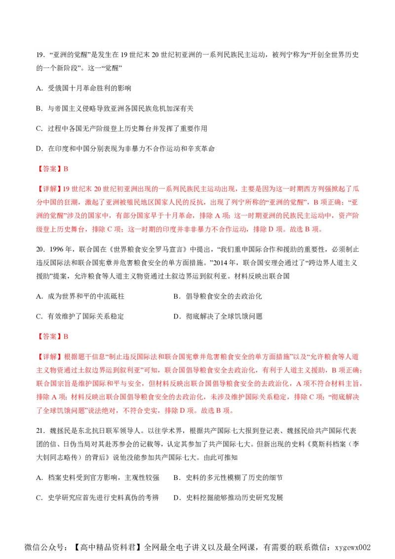 备战2024年高考历史模拟卷03（浙江专用）（全解全析）_2024高考押题卷_92024赢在高考全系列_（通用版）2024《赢在高考&middot;黄金预测卷》（九科全）各八套